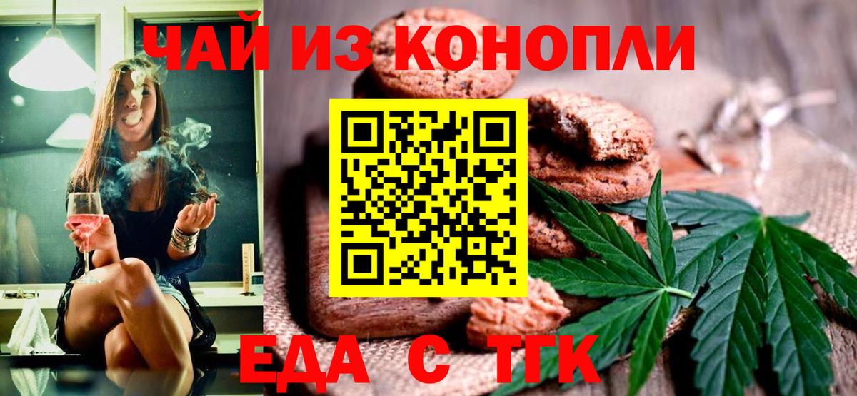 Новосибирск  Еда ТГК конопля  Вход с VPN 
