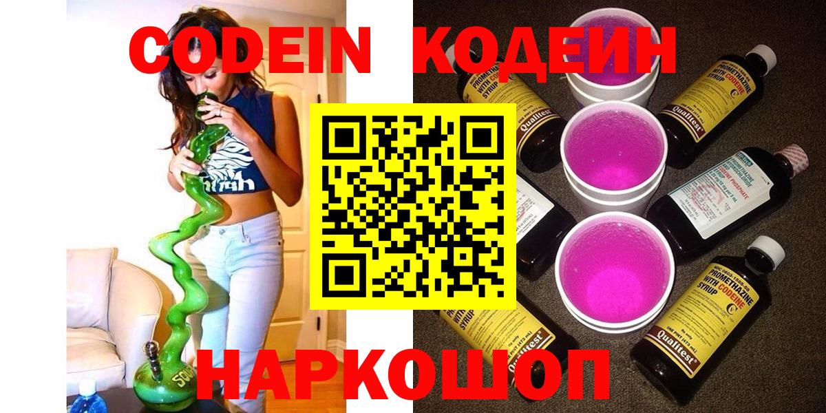 Кодеиновый сироп Lean напиток Lean (лин)  Вход с VPN  Новосибирск 