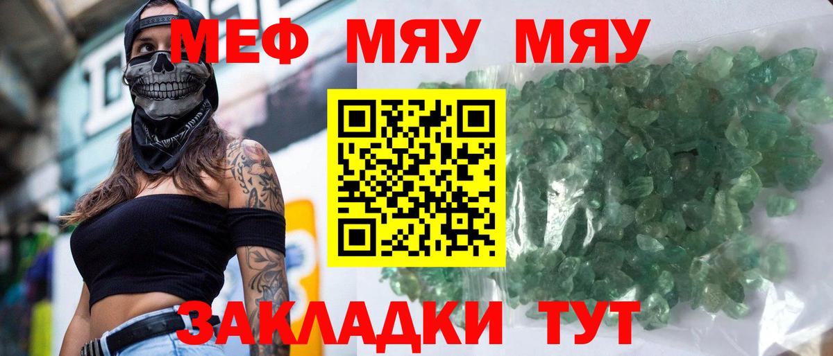 МЕФ кристаллы Новосибирск